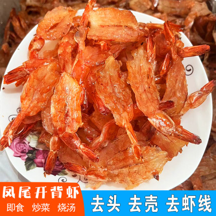 即食凤尾开背烤虾干虾仁无虾线耐嚼磨牙健身网红海鲜特产休闲零食