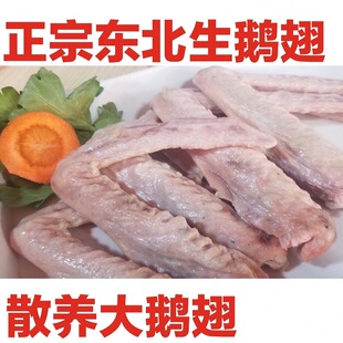 东北黑龙江特产依安县农村散养大鹅鹅翅农家大笨鹅翅新鲜冷冻包邮
