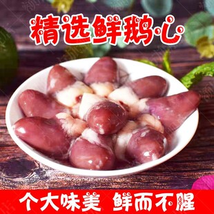 东北黑龙江依安本地农家散养大鹅鹅心鹅杂新鲜冷冻农家大鹅鹅心
