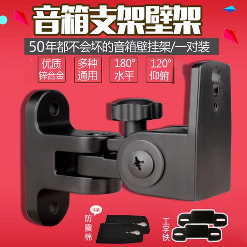 音箱壁挂架支架环绕音响壁挂架通用 可旋转锌合金音箱架吊架一对 - 封面