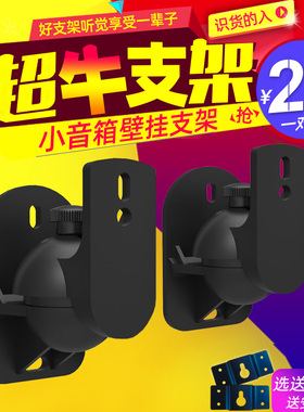 音箱壁挂架支架环绕音响壁挂墙壁架托架子通用旋转小音箱吊架一对