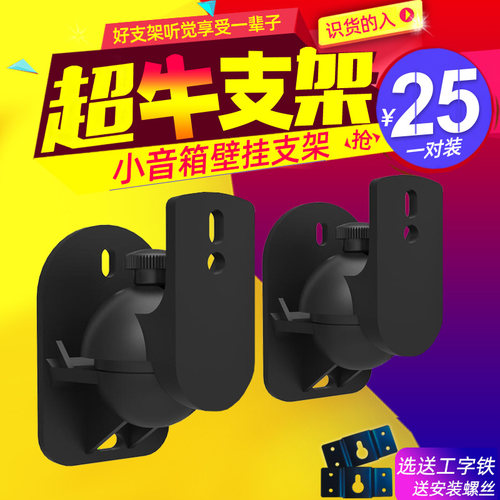 音箱壁挂架支架环绕墙壁架通用