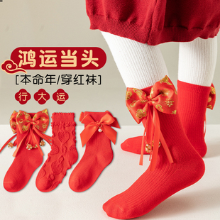 宝宝红袜儿童大红袜子纯棉中筒袜蝴蝶结中国红新年袜女童花边童袜