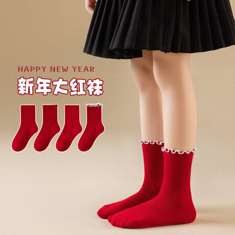 新年女童棉袜子儿童木耳边红色中筒袜男童大红袜宝宝本命年红棉袜
