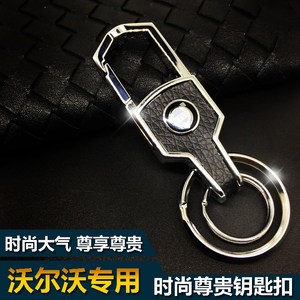 专用于 VOLVO沃尔沃钥匙扣XC60 S60L S80L V40汽车用真皮钥匙链圈