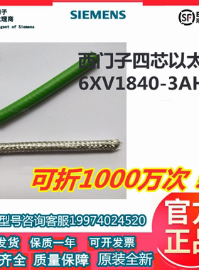西门子Profinet总线电缆6XV1840-3AH10四芯柔性抗拉工业以太网线