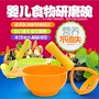 Quay gấu sản phẩm thực phẩm trái cây bổ sung dụng cụ xay Thực phẩm bổ sung cho bé mài bát - Cup / Table ware / mài / Phụ kiện khăn tắm cho bé