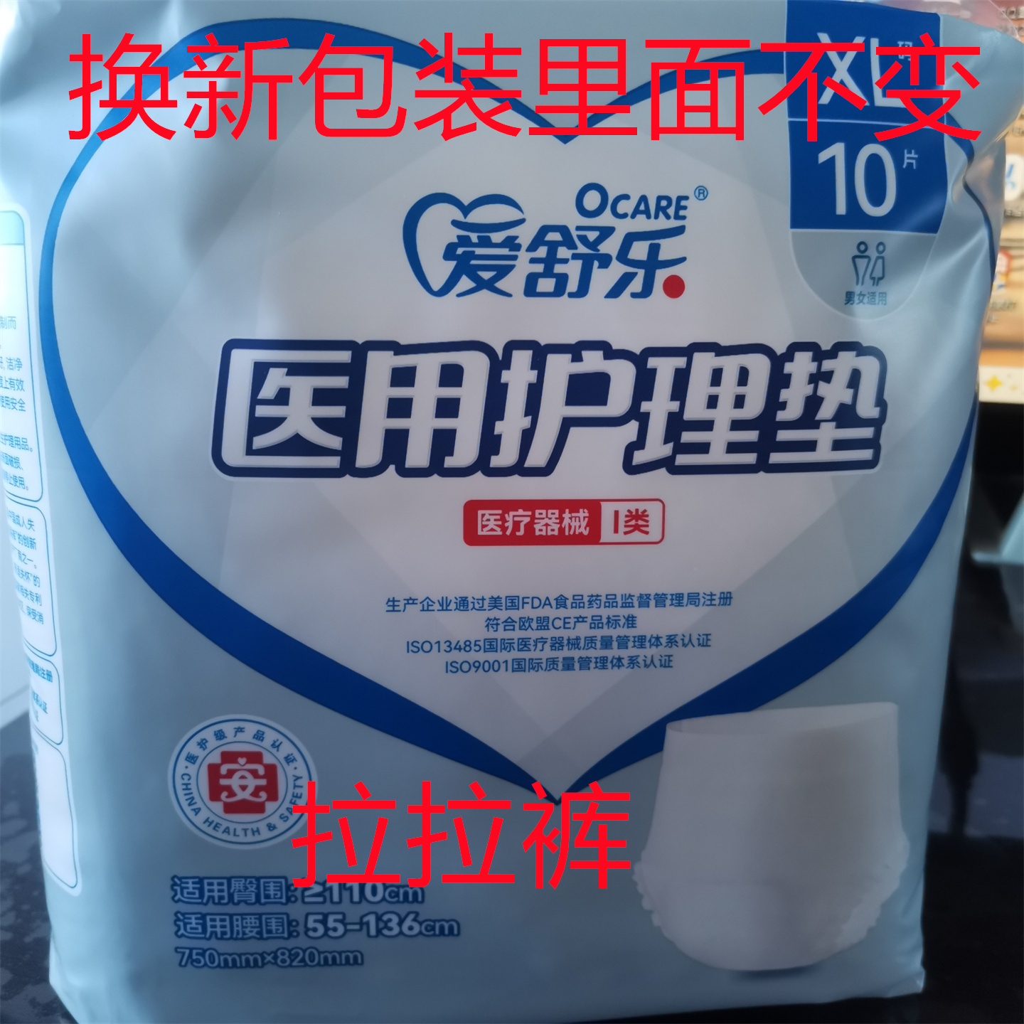爱舒乐医用拉拉裤xL特大号成人老人护理内裤型纸尿裤活动型男女用