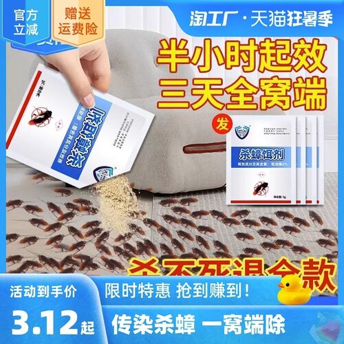 雳达杀蟑饵剂雳达蟑螂药蟑螂药雳达雳达蟑螂药旗舰店蟑螂药雳达无