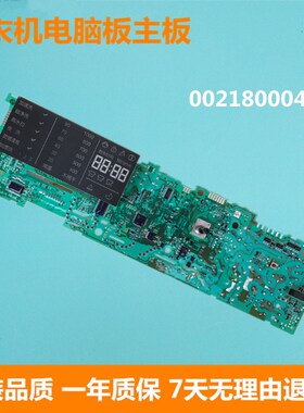海尔滚筒洗衣机XQG70-B10266-B10288电脑板0021800040L/E/G主板
