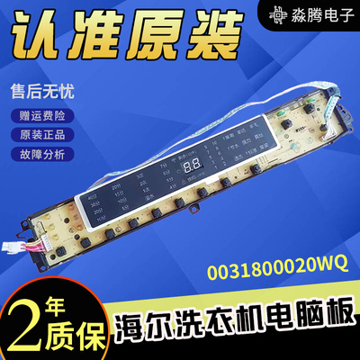 0031800020wq/0031800121ka海尔