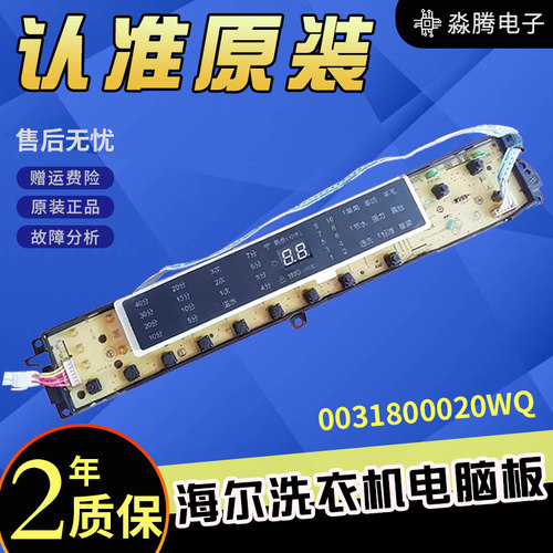 0031800020wq/0031800121ka海尔