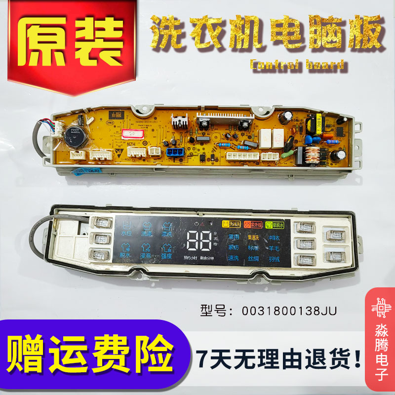 适用海尔0031800138JU XQS100-BZ068 138JU洗衣机电脑电路主板