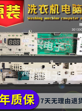原小天鹅洗衣机控制器电脑板TG53-1018-X1018E显示板301330500002