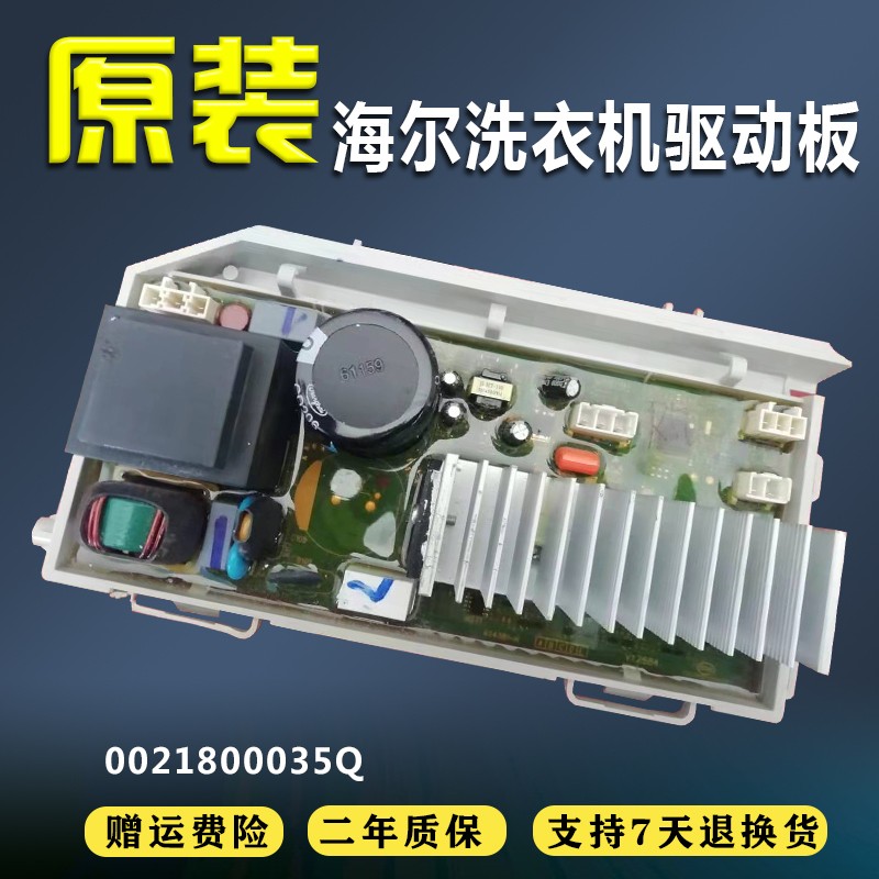 海尔洗衣机XQG80B1226AG,C1 U10W3电脑驱动板变频板0021800035Q