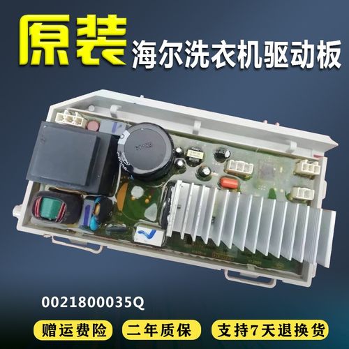 海尔洗衣机XQG80B1226AG,C1 U10W3电脑驱动板变频板0021800035Q