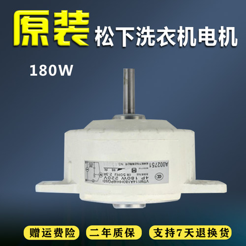松下洗衣机电机XQB65-Q680U XQB65-Q690U 铜线马达 YXQ-180W配件
