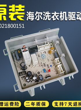 海尔洗衣机电脑板驱动板XQG80-BX12759G电源板0021800151变频板