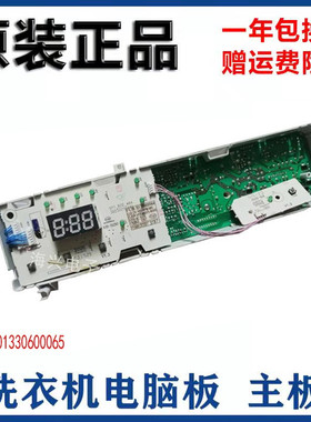 原装小天鹅滚筒洗衣机电脑板TG60-Q1062E S 301330600065主板