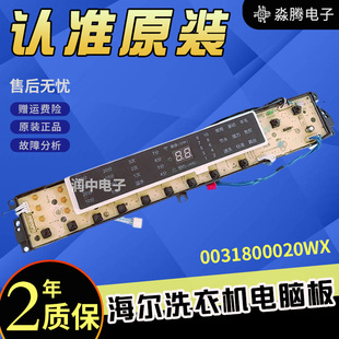 XQS85一BZ1528 XQS75 0031800020WX原装 海尔洗衣机S7518BZ61N
