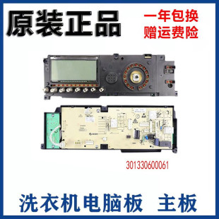 1211LPD 适用小天鹅滚筒洗衣机电脑板TG60 主板301330600061