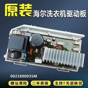 0021800035M适用海尔滚筒洗衣机原装变频板驱动板,EG8014B39SU1