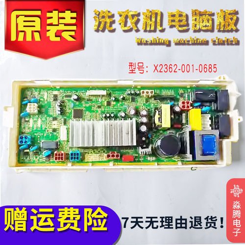 适用创维滚筒洗衣机XQG100-B40LD B40LDH电脑主板X2362-001-0685