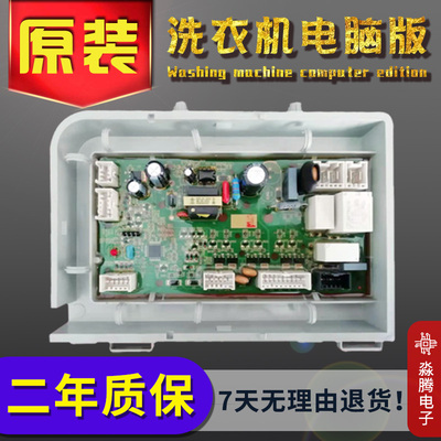 适用海尔电脑板XQG100-14HBX20SJD主板原装电源板0021800159配件.