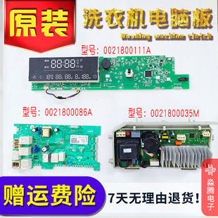 0021800111/A/B海尔洗衣机配件电脑板G80728HBX12G/G70728BX12G