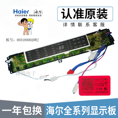 海尔洗衣机电脑板0031800020wJ S7518/8518BZ61 MS85-BZ15288GU1