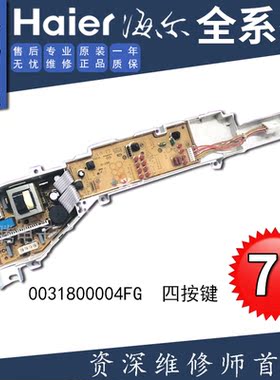 海尔B5068M21V XQB70-M1269S 003180004FG洗衣机电脑板按键主控板