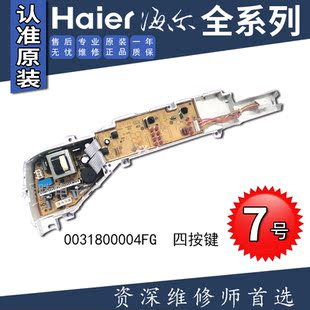003180004FG洗衣机电脑板按键主控板 M1269S 海尔B5068M21V XQB70