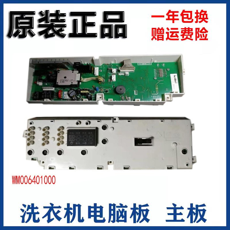 WM006401000小天鹅老款洗衣机XQG55-1016ESL板XQG65-908E /958ES