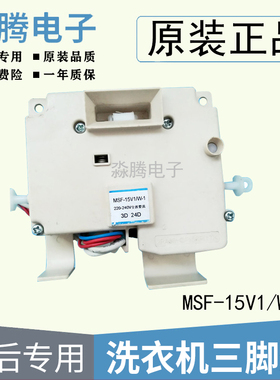 松下滚筒洗衣机XQG70-V75GS V77305门锁门开关MSF-15V1/W洗衣机