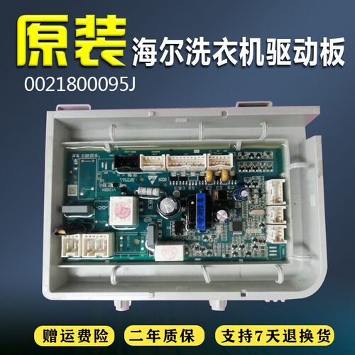统帅滚筒洗衣机G80628BKX12S电脑板驱动主板0021800095J原装正品