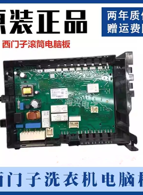适用西门子滚筒洗衣机XQG80-WM12P2C88W WM12P2C08W电脑板主板