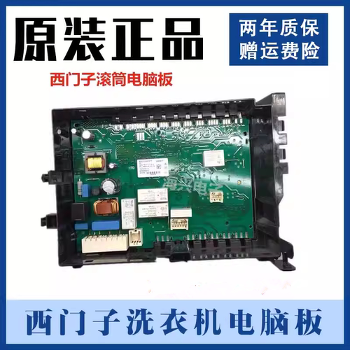 适用西门子滚筒洗衣机XQG90-WM12P2R09W电脑板WM12P2R89W电路主板