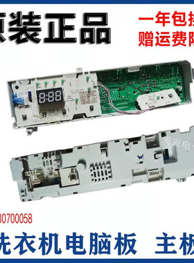 适用小天鹅滚筒洗衣机电脑板TG70-Q1062E(S)主板301330700058/59
