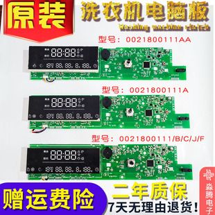 0021800111/A/B/J/F/AA海尔滚筒洗衣机电脑板显示板电路控制主板