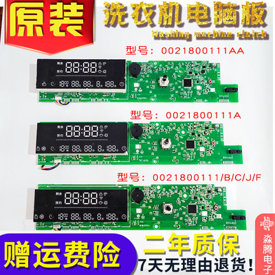 0021800111/A/B/J/F/AA海尔滚筒洗衣机电脑板显示板电路控制主板