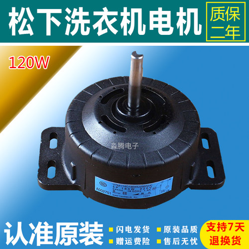 松下全自动洗衣机电机马达VTM114B120HU(56604) 4P 120W 220V