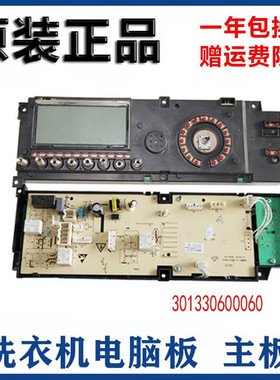 适用于美的洗衣机配件控制器电脑主板MG60-1211LPC 301330600060