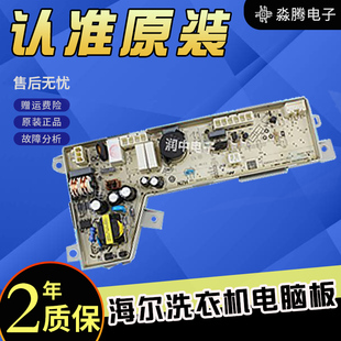 BF15288N海尔洗衣机电源板0034000532G电脑板 XQB100 XQB75 XQB85