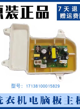 17138100015829比佛利洗衣机BVL1D100TY4T电源转换模块