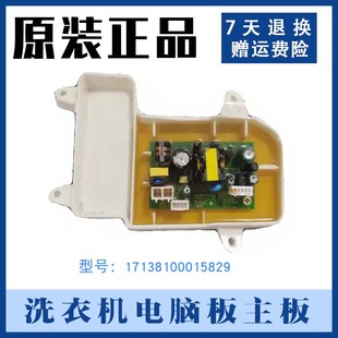 17138100015829比佛利洗衣机BVL1D100TY4T电源转换模块