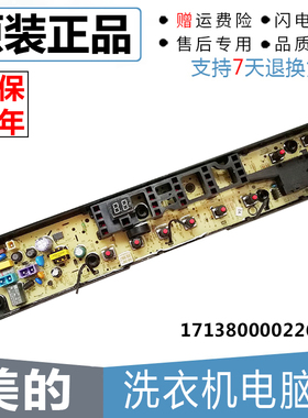 美的洗衣机TB90VT716DG,TB80VN02D电脑控制主板80v31D MB90P32DG