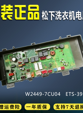 松下洗衣机XQG60-V62NW/NS主板W7CT04 W2449-7CU04驱动电脑板主板