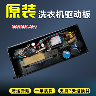 适用海尔洗衣机电脑板驱动板00330507075XQB60 0538变频KMb60