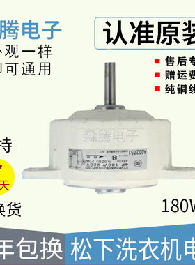 适用于松下洗衣机电机VTM114C180HU(56254)4P 180W洗涤用电动机