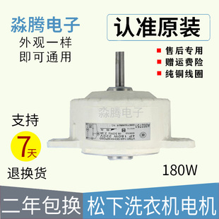 180W洗涤用电动机 适用于松下洗衣机电机VTM114C180HU 56254